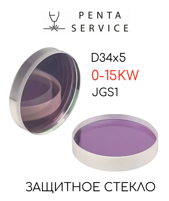 Стекло защитное 34мм*5 мм 15 кВт